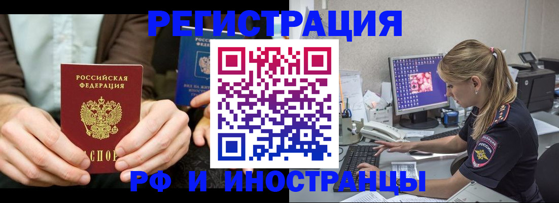 прописка от собственника в Райчихинске