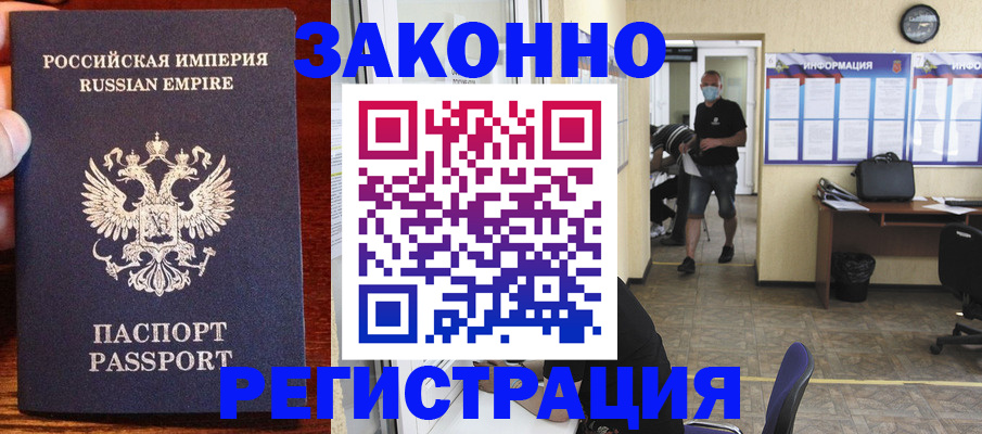 прописка штамп в Райчихинске