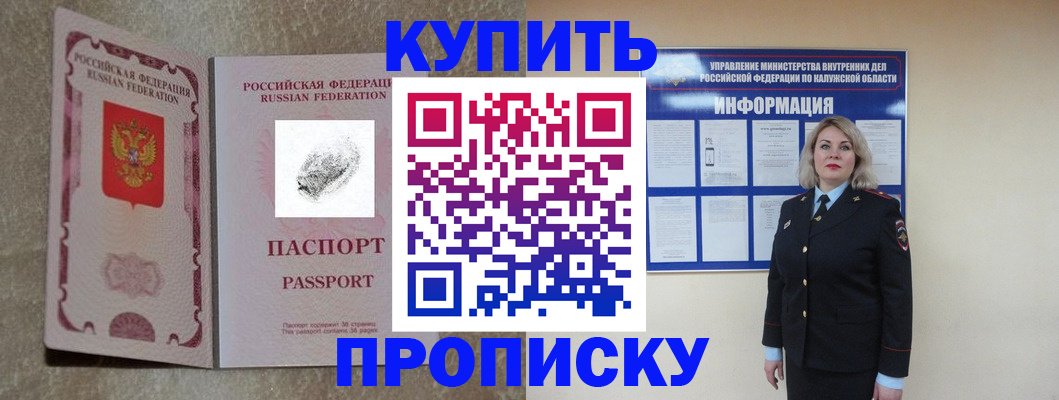 прописка паспорт в Райчихинске