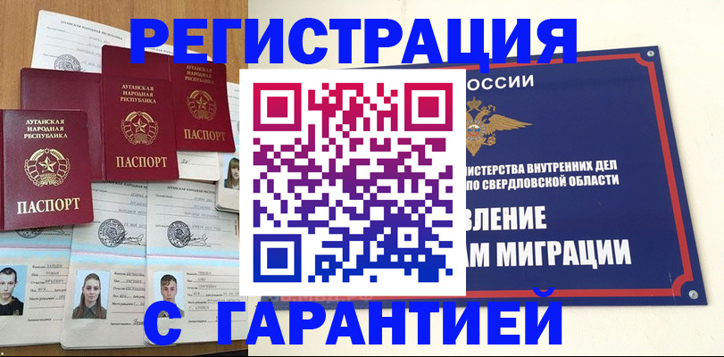 временная регистрация 2025 в Райчихинске