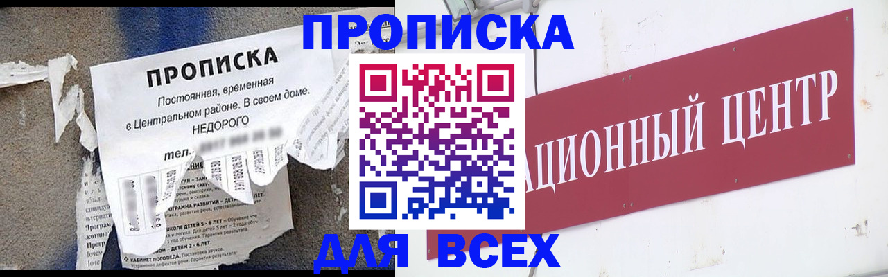 прописка регистрация в Райчихинске