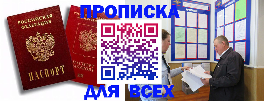прописка для работы в Райчихинске